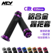 【免運費 防滑不黏手】NCY 戰將 握把套 機車握把 握把 C款 135mm 適用 雷霆 KTR 戰將 G6 雲豹 G5