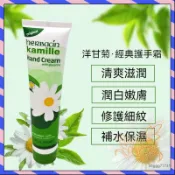 台灣出貨 德國洋甘菊經典護手霜 Herbacin小甘菊護手霜 洋甘菊護手霜 補水保濕滋潤 改善修護粗糙 75ml 小甘菊