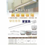 A Light專業照明 舞光 LED 磁吸式感應層板燈 45cm 60cm 櫥櫃燈 書桌燈 揮手感應 保固二年 (A Light)