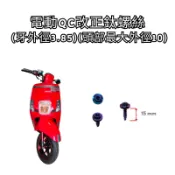 豆米三萬 TOMIZAWA  鈦螺絲 M4 baut titanium 車殼螺絲 正鈦 電動QC改鈦螺絲