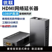 極致甄選 【台灣公司 超低價】優聯hdmi延長器高清轉網線RJ45網絡網口收發器音視頻傳輸器USB鼠標鍵盤信號放大轉換器局域網一發多收轉接器