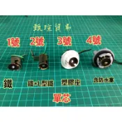 【甄瑄貿易】1157 1156 單芯燈座 單心燈座 方向燈座 雙心 雙芯 方向燈 剎車燈 汽車 燈泡 改裝LED燈 燈座