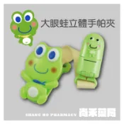 尚禾藥局 大眼蛙 DOOBY 立體卡通手帕夾 (1入)