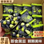 💥臺灣熱賣💥鹽焗黑豆原味黑豆小包裝綠心青豆即食香酥黑豆零食鹽味黑豆