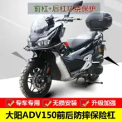楓林宜居 適用于大陽ADV150保險杠前后防摔護杠踏板車全包圍防摔膠改裝配件