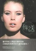 臺灣耳穴書籍千年之美