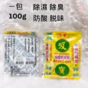吸寶 乾燥劑 台灣製 除濕包 鞋子除濕 除濕袋 除霉 衣櫃 防潮包 乾燥包 除濕 防潮 抽屜 防潮箱 攝影器材