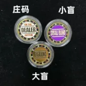 🚚桃園快速🚚德州撲克金屬徽章莊碼大小盲百家樂金屬籌碼幣大小盲壓牌片