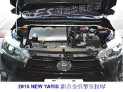 阿宏改裝部品 E.SPRING 2017 NEW YARIS 鋁合金 引擎室拉桿 拉桿 NSP151L 7速手自排