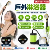 戶外淋浴器 電動淋浴器 便攜式露營洗澡神器 7800mAh自吸淋浴器 電動蓮蓬頭 行動淋浴器 全螢幕溫度／電量雙顯