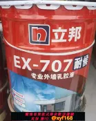 雲翼商貿 {可打統編 保固一年}外墻乳膠漆EX-707耐候外防雨耐曬涂料家裝防水漆防霉漆