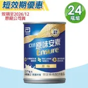 【Abbott 亞培】即期品 安素原味 HMB升級配方 24瓶/箱(三重優蛋白)