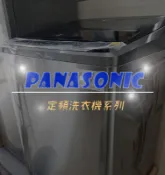 台南家電館~ Panasonic 國際牌 洗衣機13kg雙科技系列【NA-V130EB】運送500元