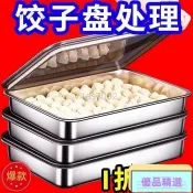 🌈臺灣優選🌈不銹鋼餃子盒保鮮盤方盤帶蓋多用野餐收納盒冷凍盒 RUS1sfwg