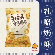 【正福堂食品廠官方旗艦店】乳酪奶酥 (奶蛋素) Cheese Cookies(225g)-兩片裝