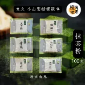 【橙禾食品】丸久．小山園-若竹、五十鈴、青嵐、龍膽、菖蒲、焙茶/日本宇治/抹茶粉/焙茶粉