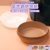 【🙋‍♀️彰化快速出貨▸TY435】氣炸鍋烘焙紙 烘焙紙盤 硅油紙盤 氣炸鍋紙 烘焙紙 料理紙 紙盤 隔油紙