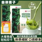 台灣發出 羽衣甘藍奇亞籽純豆漿粉 自律搭子衝泡早餐代餐粉無糖抖音爆款