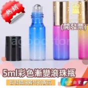 *台中店10元* 彩色玻璃瓶 玻璃瓶 5ml彩色 滾珠瓶 精油瓶 漸變 精油滾珠瓶 玻璃走珠瓶 精油瓶 精油
