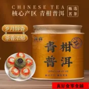 熱銷💯台出🔥真好食 ♨️臺倉出貨 【5a青柑普洱】新會日曬小青柑朝廷陳皮普洱茶新會柑普茶橘普茶葉