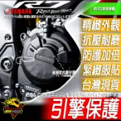 R7 MT07引擎護蓋XSR700防摔蓋 防摔球 防倒球 引擎外蓋 保桿 保護 離合器蓋 引擎蓋 護塊YAMAHA防摔塊