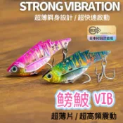 【大漁夢】E27 高質感塗裝👍“鳑鮍 VIB”日本村田燙金紙 VIB 路亞 假餌 金屬顫泳 亮片 鐵顫泳 遠投 VIB