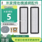 【全球優品匯】適配小米掃地機器人配件米家掃拖5抹布主邊刷塵袋清潔液濾芯濾網✨✨✨✨