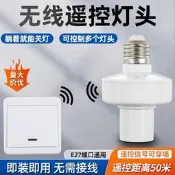 【遙控專區】遙控燈控開關臥室房間免布線隨意貼E27螺口電燈頭燈泡無線控制
