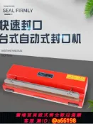 家家好購 【台灣公司 可開發票】豐奇400型臺式自動封口機商用小型家用快速塑料薄膜茶葉包裝熱壓塑封機可調式防潮防蟲神器封長400MM
