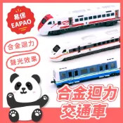 99元免運 | 合金迴力車 普悠瑪號 台北捷運 火車 太魯閣快速列車｜合金迴力車 火車迴力車火車模型 黑白寶貝玩具屋