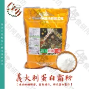 永詮 超鑚蛋白霜 300G/1KG 薑餅屋 糖果屋 餅乾屋 DIY彩色糖霜 牛軋糖 馬卡龍 糖粉 蛋白粉 食研所