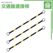 《安居生活館》輕巧好攜 柔韌性好 安全錐 固定式連桿 MIT-ARF2YB 交通桿 三角錐桿 甜筒錐固定式連桿 