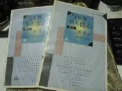 L602　2本合售．簡體　與世界偉人談心 (修訂本) 上.下　〔美〕房龍著　中國和平出版　1997年