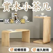 錦盛實木家居 台灣公司 可開發票 免運 【實木茶几】 邊桌 小茶几 沙發邊桌 型桌 型 ㄈ型桌 u型茶几 臥室小桌子 榻榻米置物架 客廳沙發小茶幾工廠直銷 售後保障 全館折扣 店長新品推薦 6j726