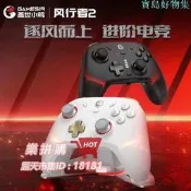 樂拼購🔥GameSir蓋世小雞風行者2cyclone2藍牙遊戲手柄apex switch pc體感
