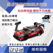 【加送飄移輪】1/24 高速RC 飄移遙控四驅車 野馬 GTR   競速 遙控車 飄移賽車 玩具車 生日禮物 男孩禮物
