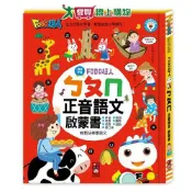 愛買線上購物 風車圖書 FOOD超人ㄅㄆㄇ正音語文啟蒙書 注音 語詞練習 學習 書本【愛買】