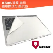 『加購賣場』ASUS S5606CA S5606MA 適用 超細纖維布 拋光布 螢幕擦拭布 筆電螢幕保護 鍵盤保護墊