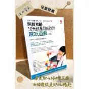 ▪️書況佳/兒童發展/親子教養/教養/《阿鎧老師10天就看到成效的感統遊戲—暢銷修訂版》/感統遊戲