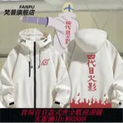愛尚購物 {可刷卡 打統編}火影忍者動漫疾風傳四代目火影周邊同款cos沖鋒衣外套男女上衣服