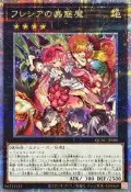 [NA諾亞方舟] YGO 遊戲王 QCAC-JP088 大王花之蟲惑魔 (金鑽)