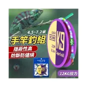 (店+)釣魚線組 K9 防斷防纏 手竿釣組 斑點魚線 釣蝦線組 釣組 線組 釣線 溪釣 釣蝦線 pe線