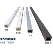 (店+)DIY合作社   凱士士 KSS  TF系列 室內裝潢配線槽 壓線條 壓線槽 配線槽 壓條 壓槽 裝飾管