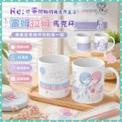 小豬🏅潮玩免運 RE從零開始的異世界生活雷姆拉姆周邊馬克杯愛蜜莉雅陶瓷喝水杯子