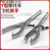精選【五金】Y型飛輪扳手 飛輪卡鉗 固定卡扳手 摩托車踏板車 普利盤安裝 磁電機拆裝 離合器工具 維修工具 五金工具