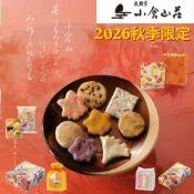 日本🇯🇵小倉山莊 山春秋 秋季🍂限定仙貝 米果 人氣伴手禮 9/1開賣 中秋 教師節送禮預購