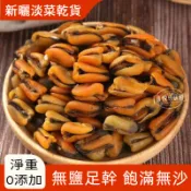 新曬野生淡菜幹 大青口貽貝海虹幹海鮮幹貨海産幹貨特産煲湯炒菜 特產