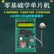 【臺灣出貨】 基於51單片機  GSM  防火防盜短信控制系統火災報警器設計 DY  家居套件