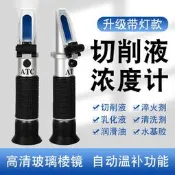【廠家嚴選】切削液濃度測量儀濃度計乳化液淬火液清潔劑高精度檢測儀折光儀