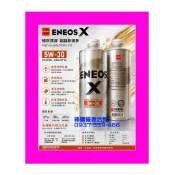 ENEOS 5W30 X 新日本石油 5W-30 機油 SP GF-6 鐵罐 新包裝 SUSTINA 滿箱到付免運